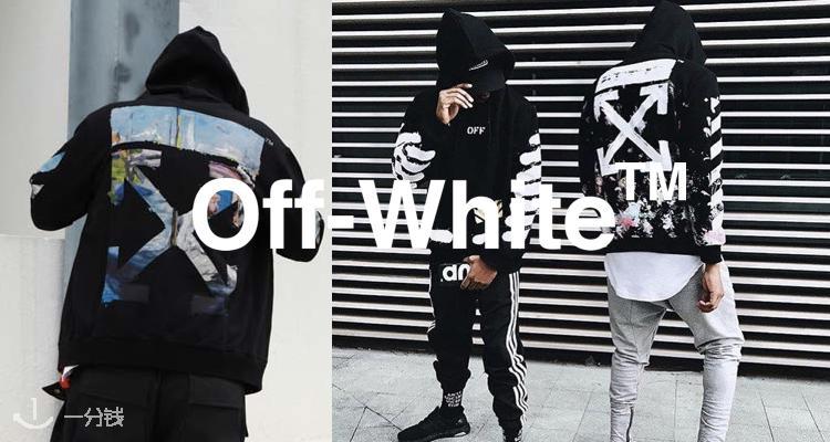 OFF-WHITE 折扣 优惠