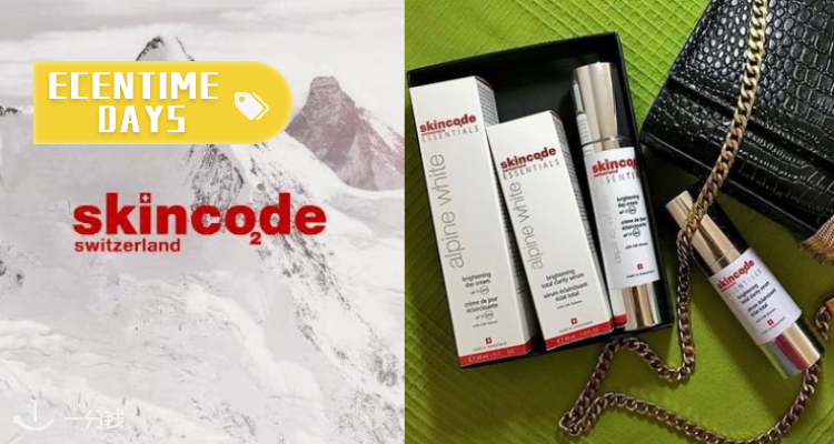 【ECT生日月🎂】La Prairie同系姐妹品牌,瑞士药妆品牌Skincode全效清透美白系列独家85折!安心亮白肌肤从现在开始