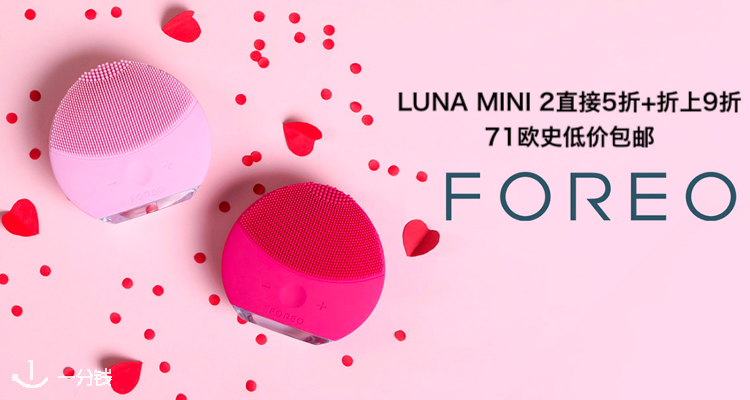 Foreo,全场4.5折
