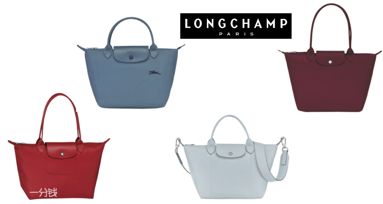 Longchamp,低至7折