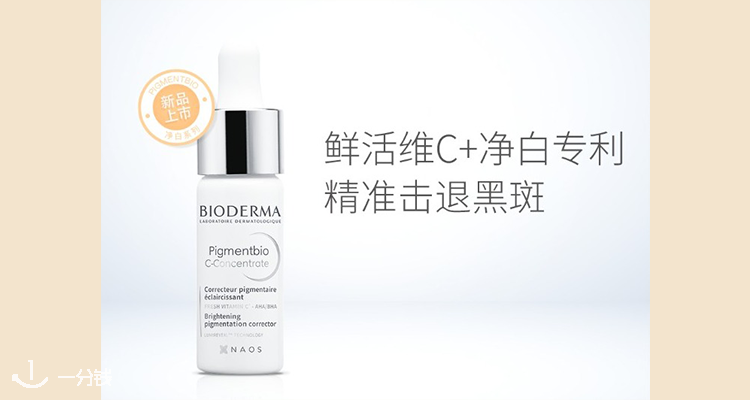 贝德玛 Bioderma 折扣 优惠