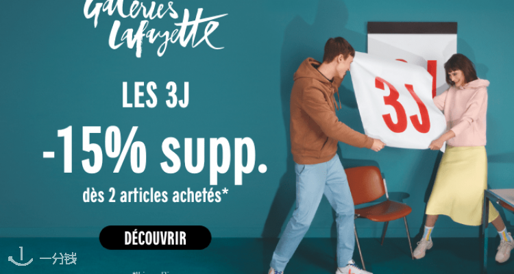 Galeries Lafayette,5折+折上9.9折