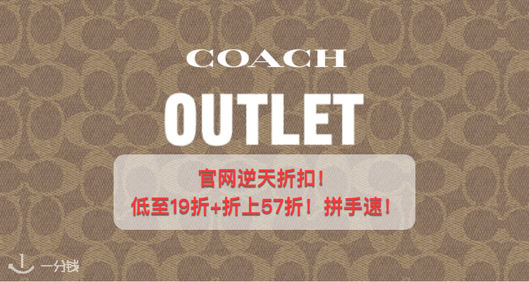 蔻驰 Coach 折扣 优惠