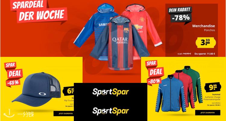 SportSpar,低至1折