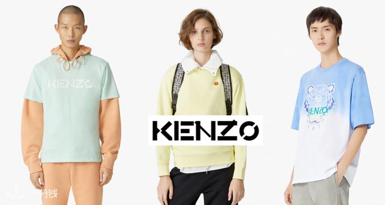 Kenzo,低至7折