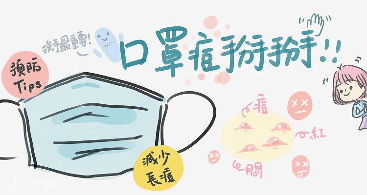 闷痘？先舒缓再祛痘！