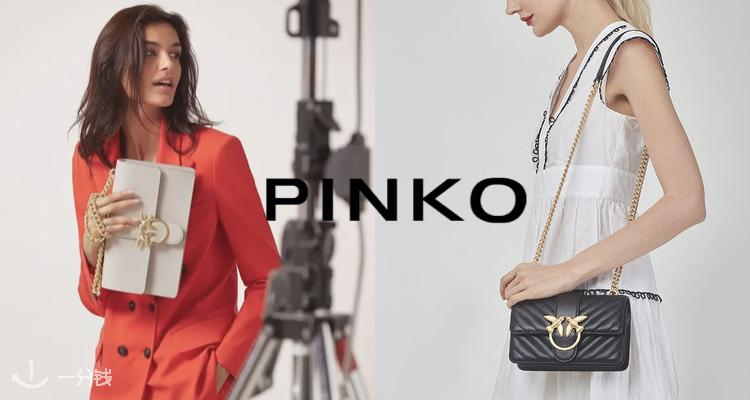 品高 Pinko 折扣 优惠