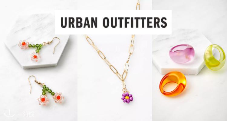 Urban Outfitters,低至5.4折