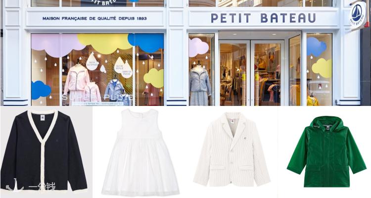 Petit Bateau,低至4折