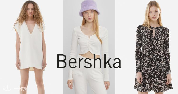Bershka,低至6折