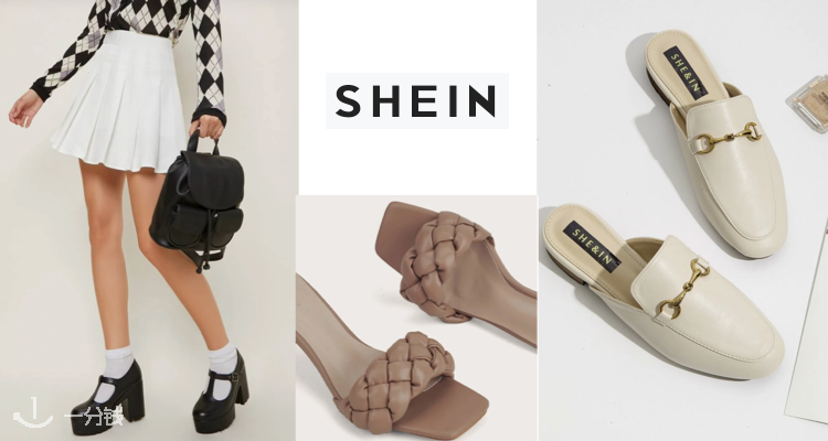 shein,低至8折