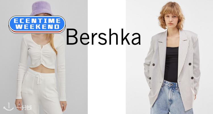 Bershka,低至4折
