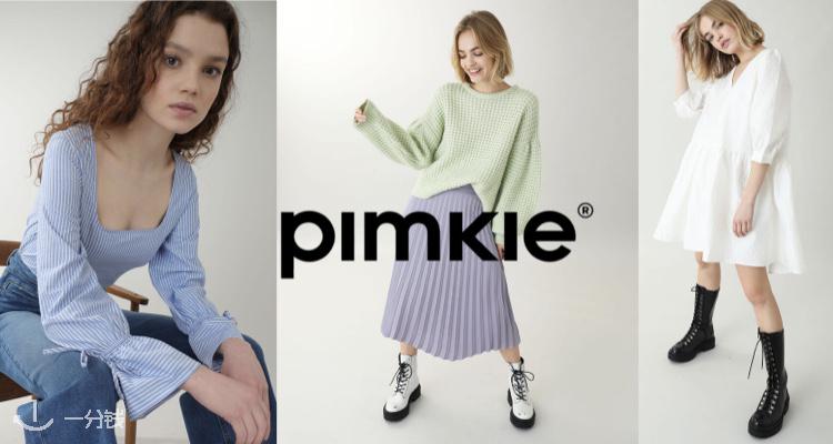 Pimkie,全场6折