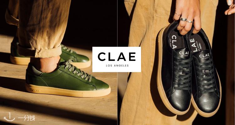 Clae,低至5折