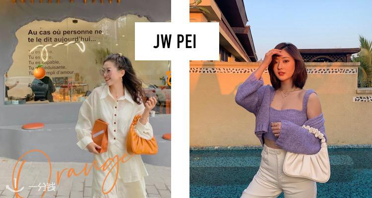  JW PEI 折扣 优惠