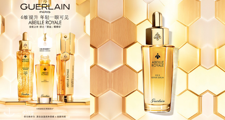 娇兰 Guerlain 折扣 优惠