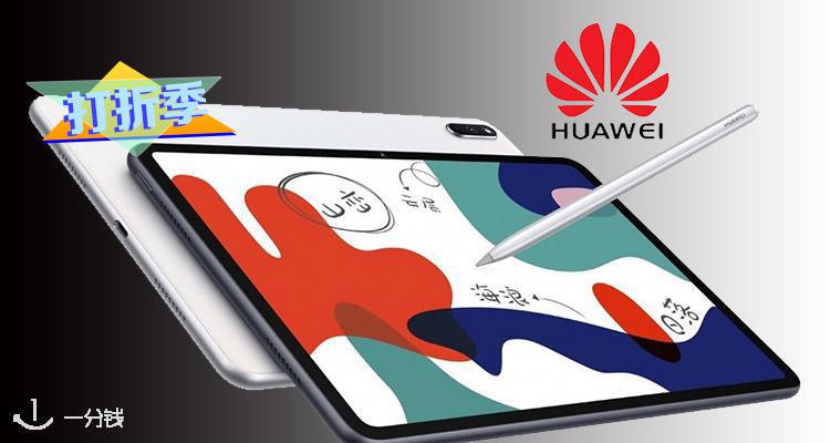 华为 Huawei 折扣 优惠