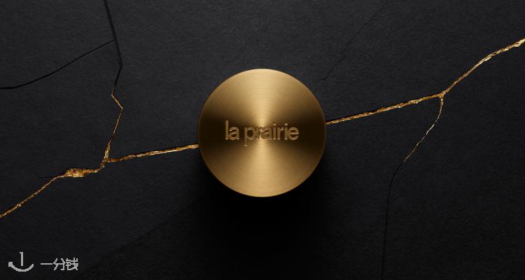 莱珀妮 LaPrairie 折扣 优惠