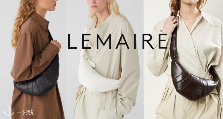 LEMAIRE 折扣 优惠