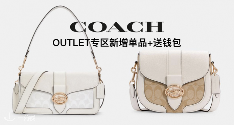 Coach官网Outlet低至4折！? 新增超多爆款好货！封面白色Tabby直降276欧！|一分钱eCentime，分享品质生活！