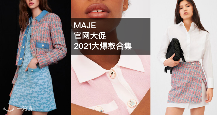 Maje 折扣 优惠