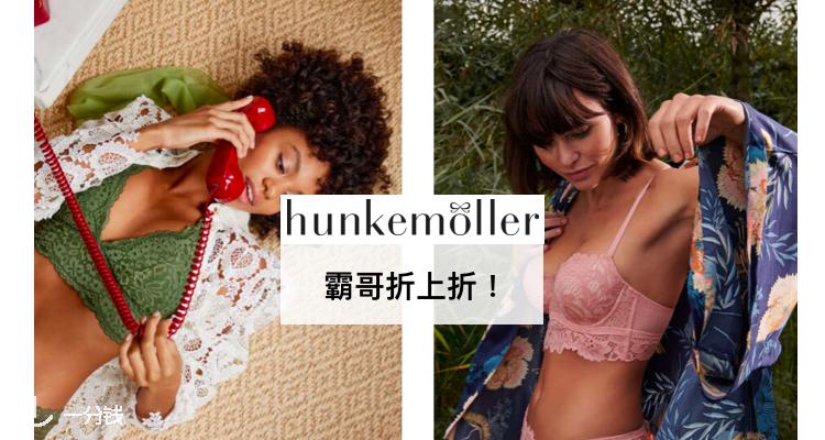 Hunkemöller,全场8折