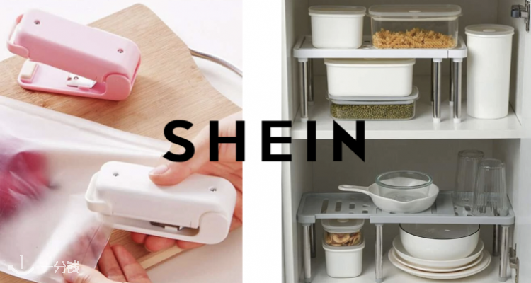 shein,全场8折