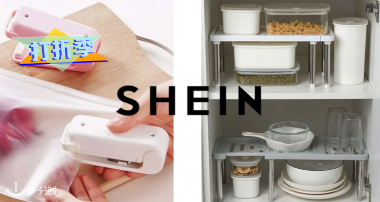 shein,全场8折