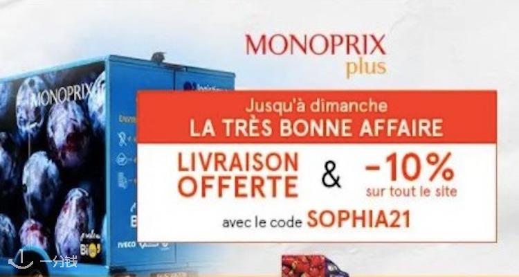 MONOPRIX,9折