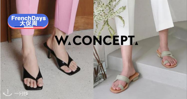 W CONCEPT,低至5折