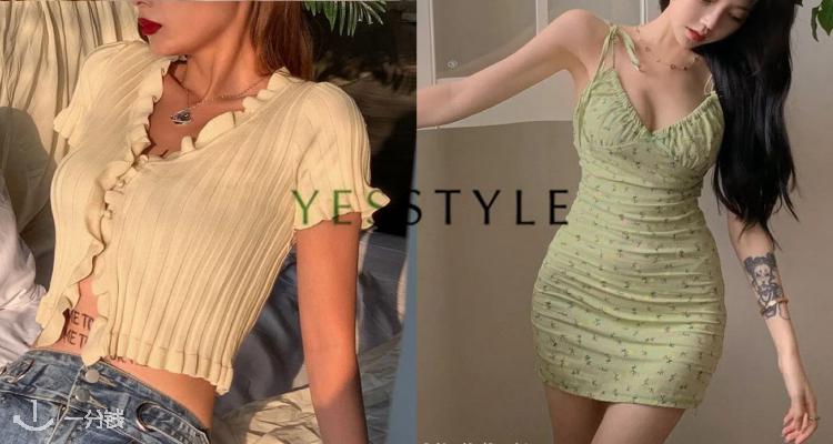 YesStyle,低至2折