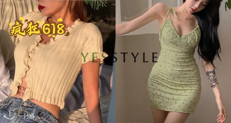 YesStyle,低至2折