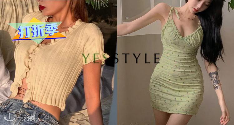 YesStyle,低至2折