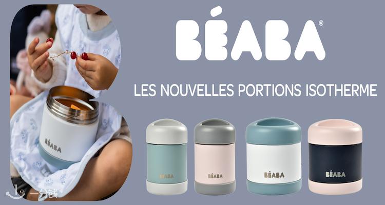 Beaba,低至7.4折