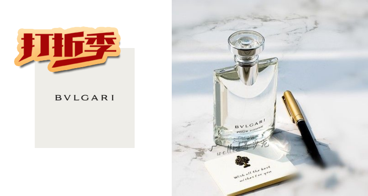 宝格丽 BVLGARI 折扣 优惠