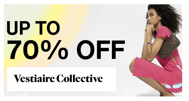 Vestiaire Collective,全场9折