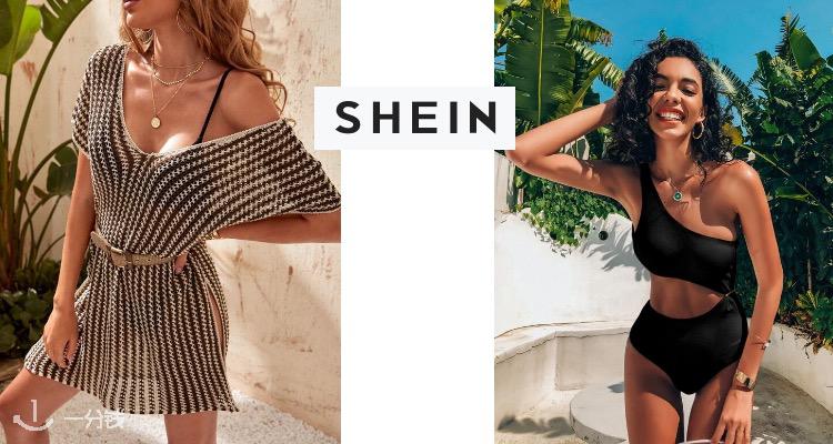 shein 折扣 优惠