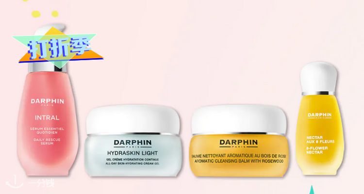 朵梵 Darphin 折扣 优惠