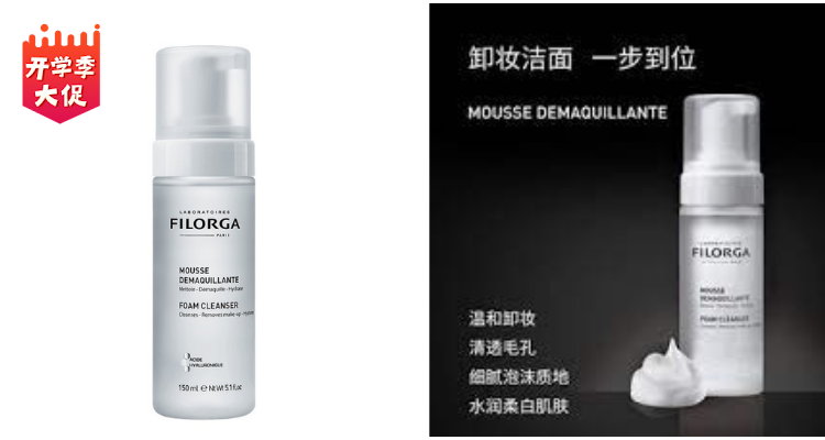 菲洛嘉 Filorga 折扣 优惠