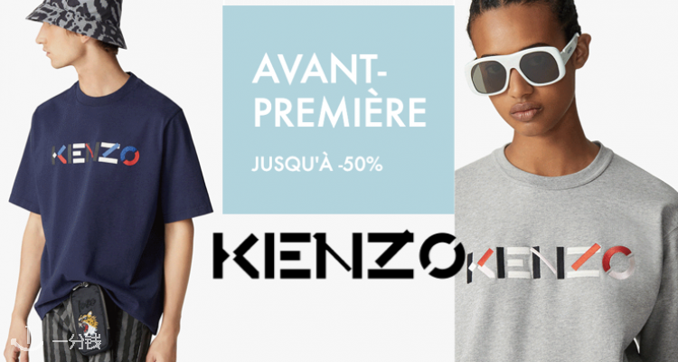 Kenzo,低至6折