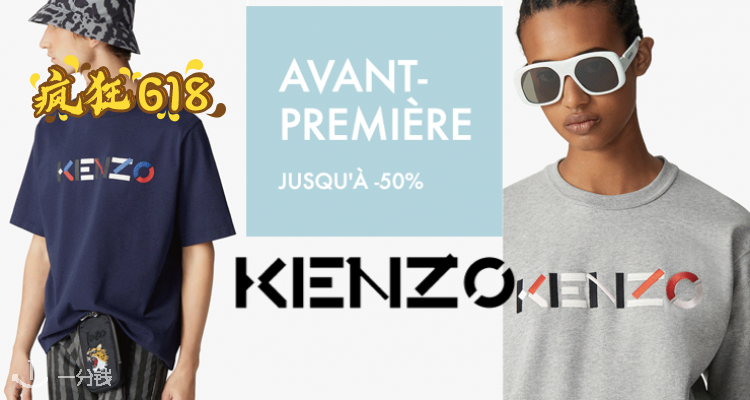 Kenzo,低至6折