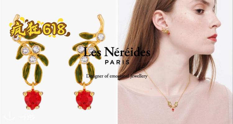 Les Nereides,全场8.5折