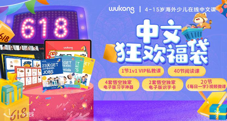 悟空中文 wukong 折扣 优惠