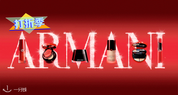 阿玛尼 ARMANI 折扣 优惠
