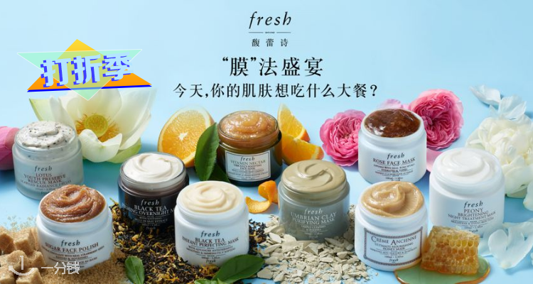 馥蕾诗 Fresh 折扣 优惠