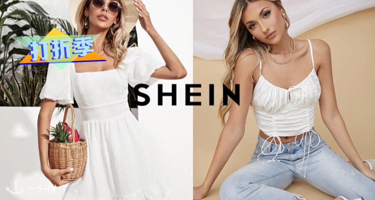 shein,低至5.7折