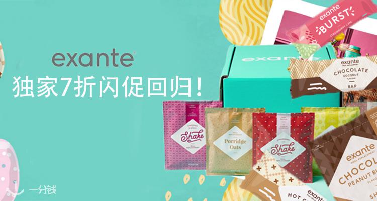 Exante,全场7折