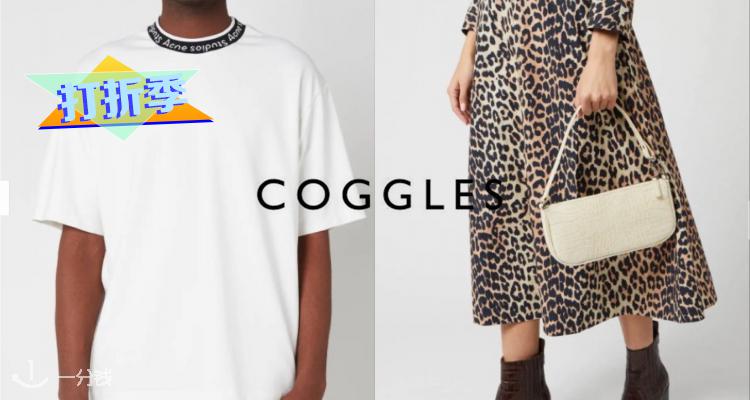 Coggles 折扣 优惠