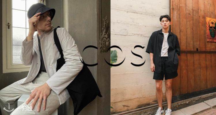 COS 折扣 优惠