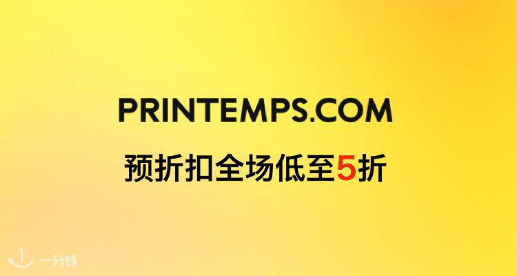 法国春天百货 Printemps 折扣 优惠